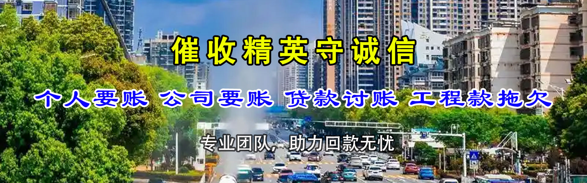 通城要债公司